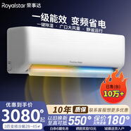 榮事達（Royalstar）新一級能效省電冷暖變頻家用壁掛式空調掛機臥室辦公室節能除濕省電出租房宿舍客廳大風(fēng)量 冷暖 變頻一級能效 大3匹 【全銅管】 自行安裝(全國聯(lián)保六年）