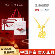 中國珠寶（Sino gem）星星木馬黃金項鏈足金生肖馬吊墜可愛(ài)情人節生日禮情人本命年禮物 約0.5g星星木馬吊墜【贈銀鏈】+摯愛(ài)臻選禮盒