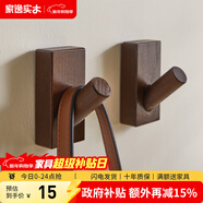 家逸（JIAYI）北歐創(chuàng  )意實(shí)木掛鉤壁掛衣帽架掛衣架衣服架門(mén)口掛衣鉤 胡桃色-單個(gè)