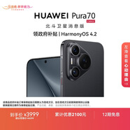 HUAWEI Pura 70 12GB+512GB 羽砂黑 北斗衛星消息版 第二代昆侖玻璃【鴻蒙系統4.2 適配主流APP】