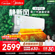 美的（Midea）空調 靜新風(fēng) 大1匹 新一級能效變頻 智能 新風(fēng)凈化除菌 空調掛機國家補貼 KFR-26GW/N8XF1-1定制版