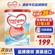 牛欄（Cow&Gate）港版牛欄嬰幼兒配方奶粉 A2 β-酪蛋白 JD保稅倉配送 2段 900g 1罐
