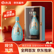 汾酒 青花·五大名窯（汝窯）42度 500ml*1瓶 單瓶裝 新品首發(fā)