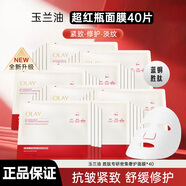 玉蘭油（OLAY）大紅瓶勝肽專(zhuān)研密集奢護面膜護膚品補水保濕抗皺緊致淡紋新年禮物 勝肽專(zhuān)研密集奢護面膜40片