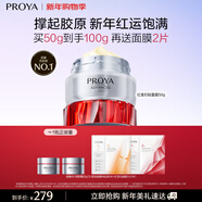 珀萊雅紅寶石面霜50g（輕盈版）