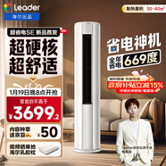 統帥空調海爾出品 超省電SE 3匹柜機客廳立式空調 超一級能效 變頻冷暖 以舊換新KFR-72LW/LTA1-1
