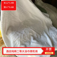 楓潤賓館白浴巾擦機器布破毛巾酒店純棉面巾吸油吸水抹布浴巾 白色70*140cm二等純棉大浴巾5斤裝