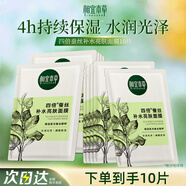 相宜本草面膜女 四倍蠶絲補水保濕亮膚護膚品生日禮物 10片
