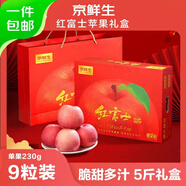 京鮮生山東紅富士蘋(píng)果凈重 5斤禮盒+手提袋 單果230g起 源頭直發(fā)包郵