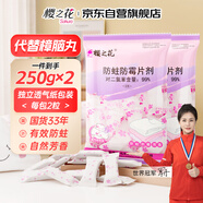 櫻之花防蛀防霉片劑250g*2代替樟腦丸衛生球羊絨棉毛衣物柜芳香味驅蛀蟲(chóng)