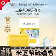 米藍晞以色列死海硫磺皂液體皂除螨皂皂洗臉潔面皂洗澡沐浴香皂 125g 1塊