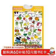 水果蔬菜-童趣立體有聲掛圖