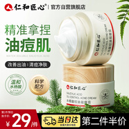 仁和匠心水楊酸祛痘膏學(xué)生青春痘淡化男女去粉刺淡化呵護疤凹印青春痘坑霜