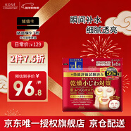高絲（Kose）膠原蛋白面膜紅色50片/袋 補水保濕滋潤嫩滑溫和修護生日禮物男女