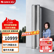 格力（GREE）3匹京澄 一級能效變頻冷暖 凈菌自潔 高效除甲醛 純銅管空調柜機 KFR-72LW/(72550)FNhAr-B1(WIFI)