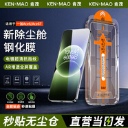 肯茂【除塵艙2片裝】適用一加手機鋼化膜無(wú)塵倉秒貼全屏覆蓋防爆保護膜1+ 一加Ace6/Ace6T 電鍍款除塵倉丨2套裝