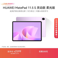 HUAWEI MatePad 11.5 S 靈動(dòng)款 柔光版 華為平板電腦 護眼云晰柔光屏 學(xué)生學(xué)習 12+256G 羽砂紫