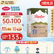 特福芬德國進(jìn)口Topfer特福芬奶粉有機嬰幼兒益生菌奶粉 2段(6-10個(gè)月)600g*1盒