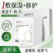 植物主義面膜補水護膚品細致毛孔保濕滋潤貼片式敏感肌準孕婦護膚提亮膚色 大米面膜24片【加贈4片】