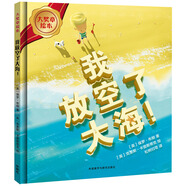【京倉速發(fā) 極速達】閱讀樹(shù)（聰明豆繪本大獎?wù)孪盗?精裝版） 我放空了大海