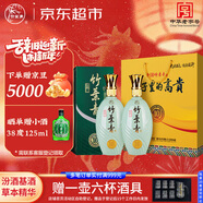 竹葉青酒 露酒 青瓷10版 38度500mL*2瓶 骨子的高貴禮盒 山西杏花村汾酒
