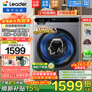 海爾（Haier）超薄滾筒洗衣機全自動(dòng)10公斤變頻1.1洗凈比六維減震3D仿生內筒自潔巴氏除菌螨雙噴淋智能預約童鎖 蒸汽除菌+智慧洗+頑漬洗+雙渦漩自清潔 洗烘一體