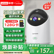 聯(lián)想（Lenovo）500萬(wàn)像素AI攝像頭家用監控器無(wú)線(xiàn)wifi網(wǎng)絡(luò )360度無(wú)死角帶夜視全景語(yǔ)音手機遠程室內云臺可對話(huà)家庭