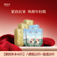 御泥坊面膜 小肌御盈透美肌黑面膜女 玻尿酸保濕補水面膜男護膚禮物 【抗皺補水】六勝肽25片+美肌20片