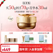 佰草集御齡人參晚霜50g緊致抗皺面霜 修護保濕淡化細紋提亮護膚專(zhuān)柜同款