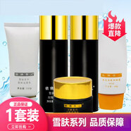 依佛奈兒化妝品美膚【原雪膚系列】面部護理套裝補水保濕滋潤精華 潔面+水+乳+潤顏霜營(yíng)養霜+防曬霜