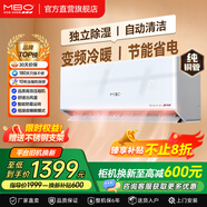 美博（MBO）大1/1.5p匹壁掛式掛機定速/變頻冷暖家用空調大小主次臥室客廳節能省電靜音自清潔純銅管獨立除濕 1.5匹 一級能效【變頻冷暖】包安裝 耀芯派300