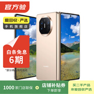 華為 HUAWEI Mate X5 折疊屏手機 二手手機 國行優(yōu)惠券補貼優(yōu)品 羽砂金 12G+512G 8新