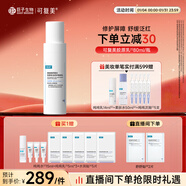 可復美重組膠原蛋白肌御賦活修護精粹乳80ml舒緩泛紅新年禮物