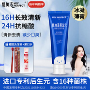 倍加潔后生元牙膏 清新口氣抑菌除去漬去煙漬牙垢減輕口臭 抗糖酸100g