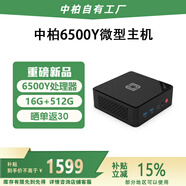 中柏（Jumper）6500Y/16G+512G迷你電腦主機商用辦公家用機頂盒路由器臺式電腦游戲主機DIY組裝機mini主機 16512