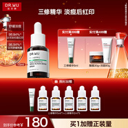 達爾膚（DR.WU）三重修護精華液15ml祛痘印淡化紅印舒緩維穩屏障敏感肌新年禮物