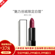 香奈兒（Chanel）口紅唇膏58 63 211限量版啞光絲絨保濕滋潤 情人節禮物 包稅 魅力絲絨限定白管(05)白晝之夜