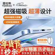 圖拉斯充電寶【認準熱銷(xiāo)第一丨頂配超薄】磁吸充電寶式小云寶蘋(píng)果快充iphone17可上飛機禮品年會(huì )定制團購 【頂配大容量】        1萬(wàn)毫安   冰川藍 最新國標3C安全認證丨可上飛機丨2026熱
