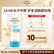 艾惟諾（Aveeno）嬰兒潤膚乳燕麥保濕滋潤護手霜(無(wú)香型)30g旅行裝