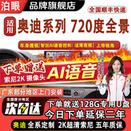 泊眼適用720度360全景影像系統大眾車(chē)機導航一體機中控大屏本田豐田 奧迪A6L Q3 A7L Q5L A8L 6D全景