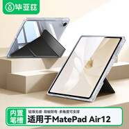 畢亞茲【鋼化膜+保護套】適用2025/24款華為Matepad Air 12英寸華為平板電腦【套裝更實(shí)惠】