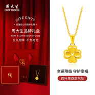 周大生黃金項鏈足金四葉草吊墜女金項鏈情人節新年禮物送女友老婆媽媽 足金項鏈 約1.95g-2.05g【經(jīng)典禮盒】