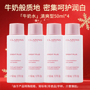 嬌韻詩(shī)（CLARINS）淡斑柔膚水美白牛奶水50ml*4爽膚水（清爽型）三八節女神禮物