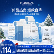 美迪惠爾保濕倍護水感面膜30片裝彈潤嫩滑煥現水潤肌新年禮物女生
