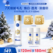 妮維雅（NIVEA）630精粹水120ml補水保濕淡斑美白原裝進(jìn)口男女禮物新年禮物