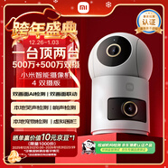 小米智能攝像機 4 雙攝版 雙500萬(wàn)攝像頭3K超清畫(huà)質(zhì)家用米家監控紅外夜視攝像機室內雙攝家庭