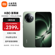 小米REDMI K80至尊版 國家補貼 5G智能旗艦手機 K80 Ultra 高性能游戲電競小米手機 云杉綠 12GB+256GB 官方標配
