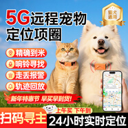 閑鳥(niǎo)寵物定位器gps追蹤器狗狗貓咪防丟失5G跟蹤神器掛脖項圈防水防拆 5G定位版：一鍵導航+實(shí)時(shí)定位 尋寵計劃超長(cháng)續航版【0-1m誤差】