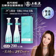 五糧液 29°五糧液一見(jiàn)傾心 100ml*2 雙瓶裝 鄧紫棋代言同款