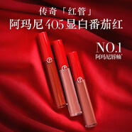 阿瑪尼紅管唇釉#405番茄紅 素顏顯白口紅不沾杯 新年禮物元旦禮物送女友
